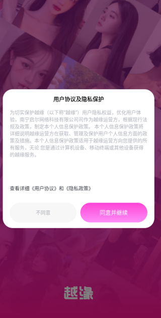 越缘交友官方正版下载 越缘交友官方正版下载