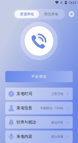 假装来电app官方下载安装 假装来电app官方下载安装