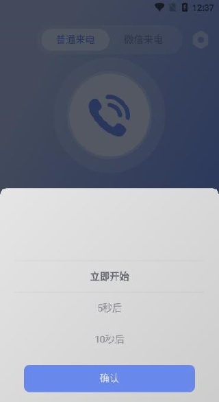 假装来电app官方下载安装 假装来电app官方下载安装