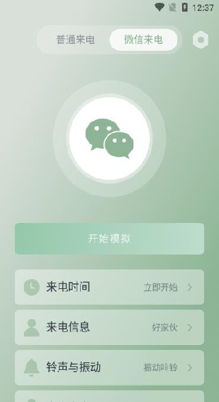 假装来电app官方下载安装 假装来电app官方下载安装