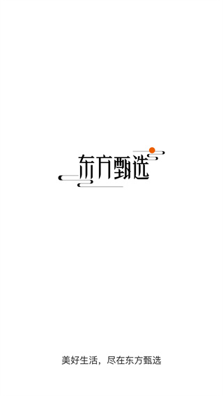 东方甄选购物平台官方下载2026最新版 东方甄选购物平台官方下载2026最新版