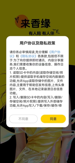 香缘交友软件最新版下载 香缘交友软件最新版下载