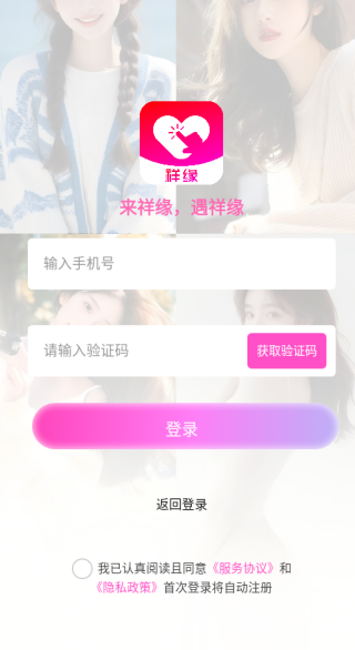 祥缘app下载 祥缘app下载