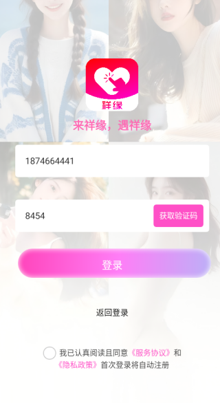 祥缘app下载 祥缘app下载