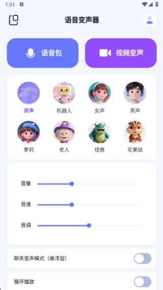 实时变声器最新版下载 实时变声器最新版下载