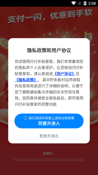 闪付补贴管家软件下载 闪付补贴管家软件下载