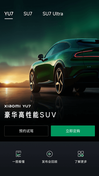 小米汽车app下载最新版2026 小米汽车app下载最新版2026