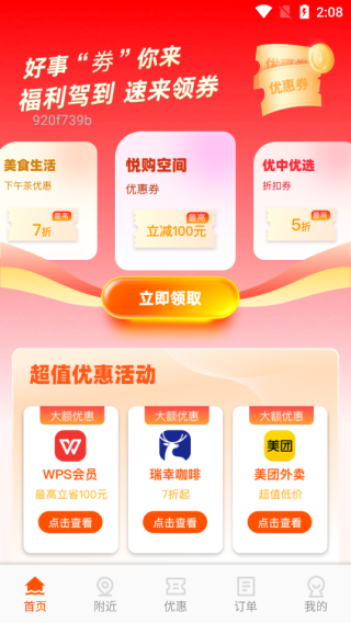 闪付补贴管家软件下载 闪付补贴管家软件下载