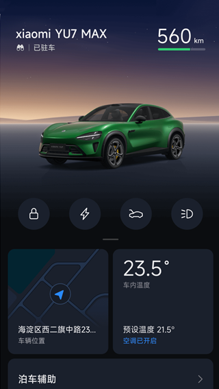 小米汽车app下载最新版2026 小米汽车app下载最新版2026