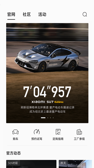 小米汽车app下载最新版2026 小米汽车app下载最新版2026