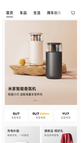 小米汽车app下载最新版2026 小米汽车app下载最新版2026