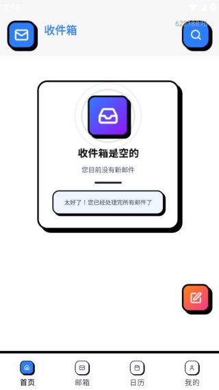 5G手机邮箱手机版下载 5G手机邮箱手机版下载