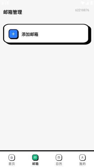 5G手机邮箱手机版下载 5G手机邮箱手机版下载