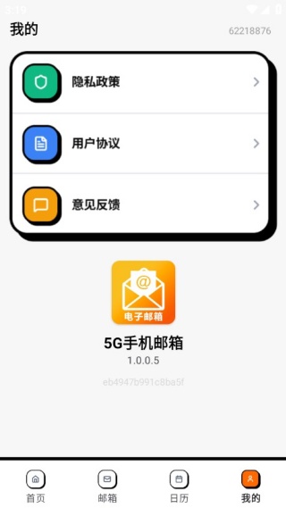 5G手机邮箱手机版下载 5G手机邮箱手机版下载