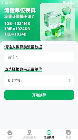 手机话费通软件下载 手机话费通软件下载
