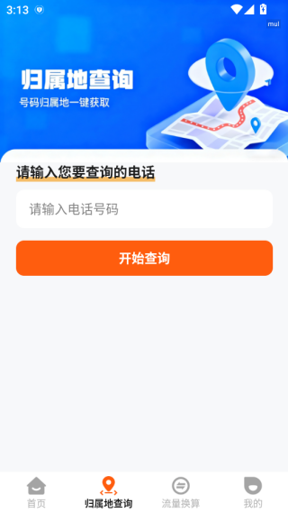 手机话费通软件下载 手机话费通软件下载