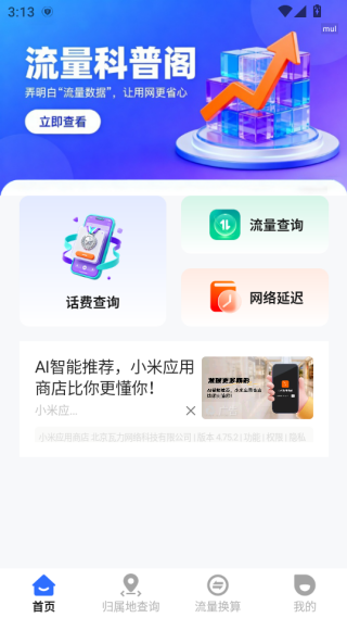 手机话费通软件下载 手机话费通软件下载