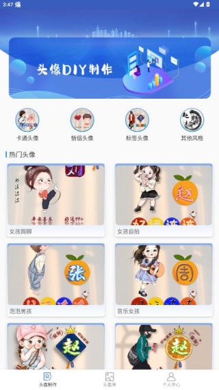 DIY头像生成器官方下载 DIY头像生成器官方下载