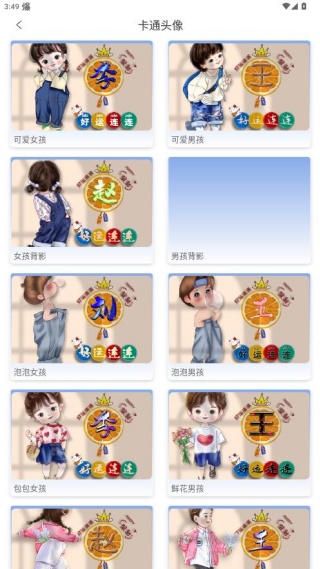 DIY头像生成器官方下载 DIY头像生成器官方下载