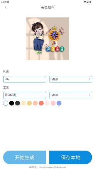 DIY头像生成器官方下载 DIY头像生成器官方下载