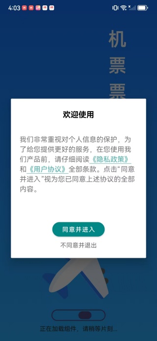航班飞机票管家app下载 航班飞机票管家app下载