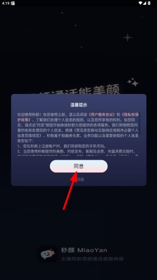 秒颜软件手机版免费下载 秒颜软件手机版免费下载