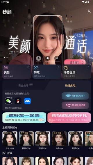 秒颜软件手机版免费下载 秒颜软件手机版免费下载