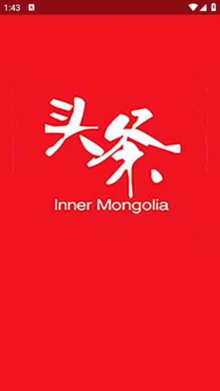 内蒙古头条app最新版下载 内蒙古头条app最新版下载