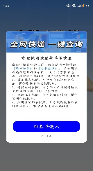快递寄单号快查app下载 快递寄单号快查app下载