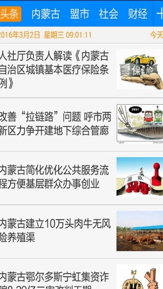 内蒙古头条app最新版下载 内蒙古头条app最新版下载