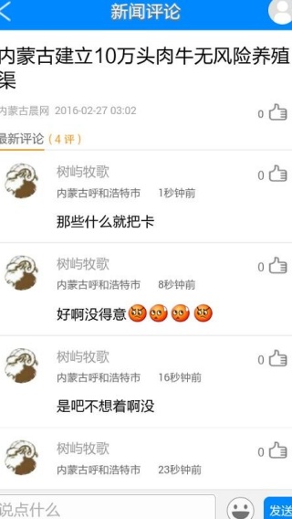 内蒙古头条app最新版下载 内蒙古头条app最新版下载