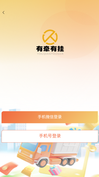 有牵有挂app下载 有牵有挂app下载