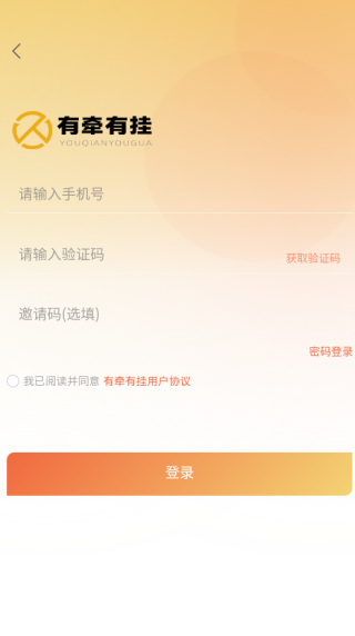 有牵有挂app下载 有牵有挂app下载