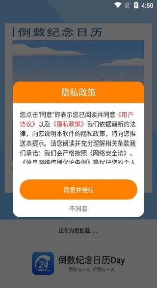 倒数纪念日历Day手机版下载 倒数纪念日历Day手机版下载