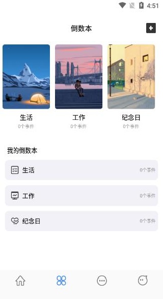 倒数纪念日历Day手机版下载 倒数纪念日历Day手机版下载