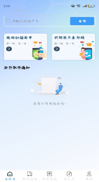 达通快递查app下载 达通快递查app下载