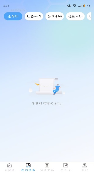 达通快递查app下载 达通快递查app下载