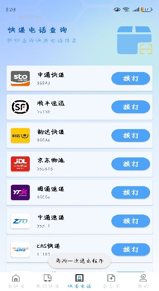 达通快递查app下载 达通快递查app下载