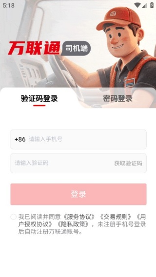 ����ͨ˾�����ֻ���