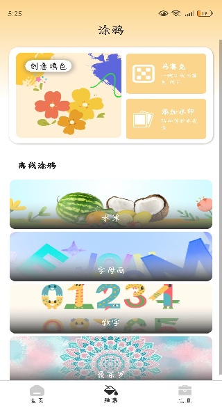 妙笔绘梦app下载 妙笔绘梦app下载