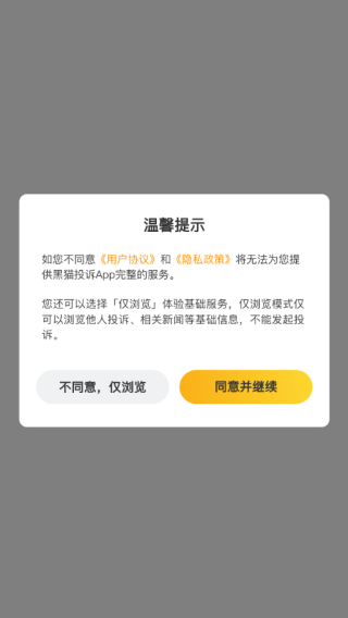 黑猫投诉平台 黑猫投诉平台