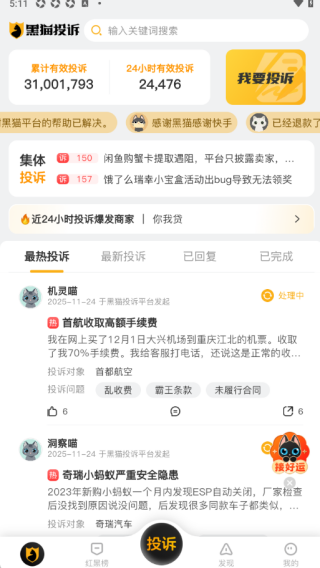 黑猫投诉平台 黑猫投诉平台