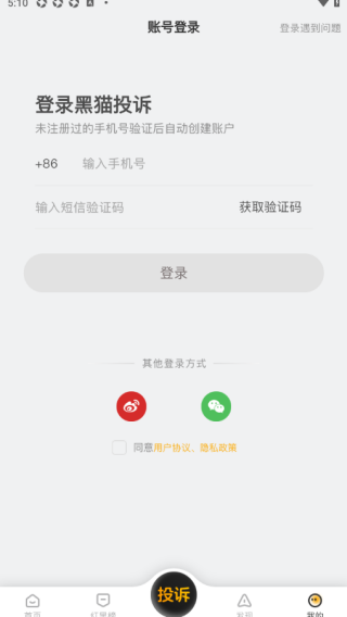 黑猫投诉平台 黑猫投诉平台