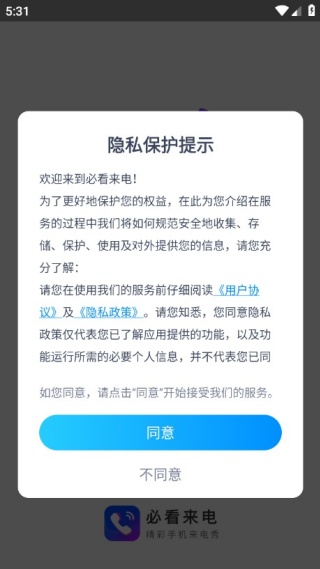 必看来电官方版 必看来电官方版