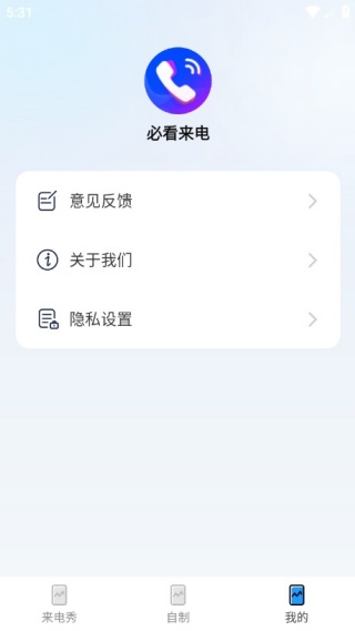 必看来电官方版 必看来电官方版