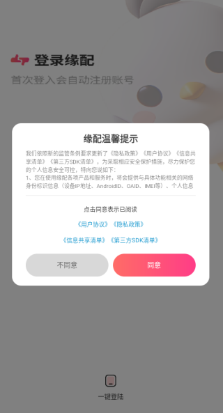 缘配软件下载 缘配软件下载