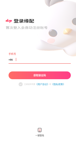 缘配软件下载 缘配软件下载