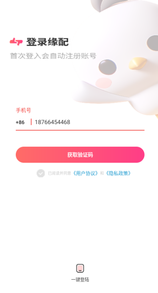 缘配软件下载 缘配软件下载