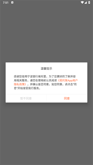 易托管app下载 易托管app下载