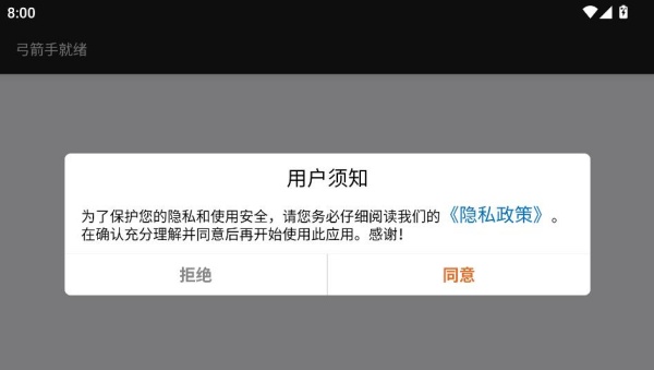 弓箭手就绪 弓箭手就绪